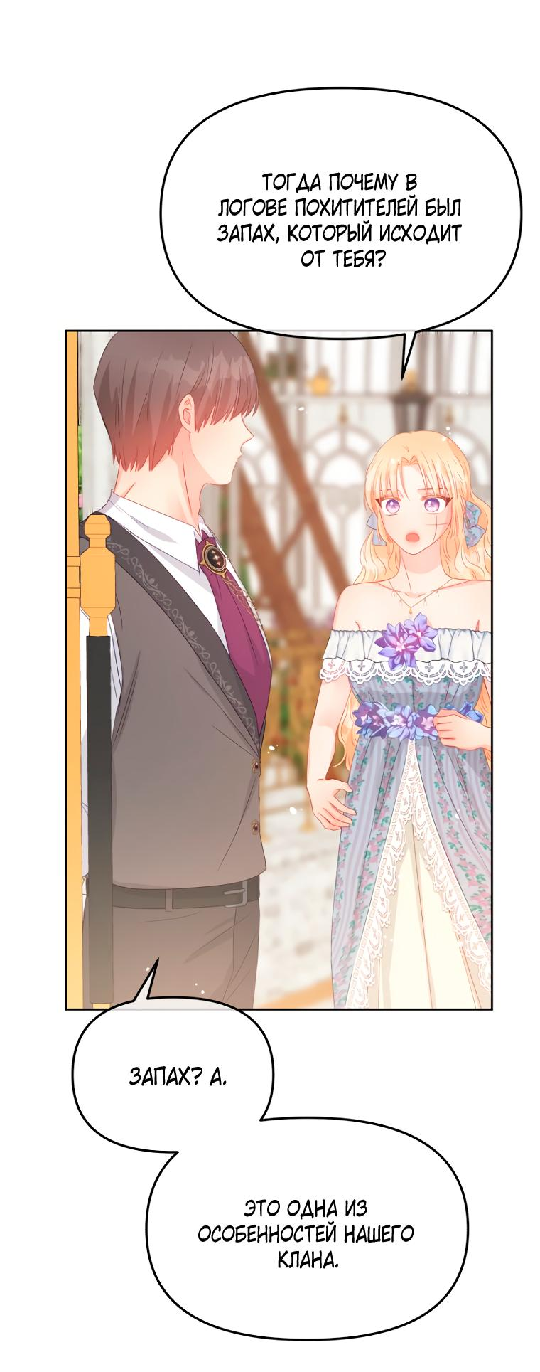 Манга Не отдавай сердце этой книге - Глава 92 Страница 60