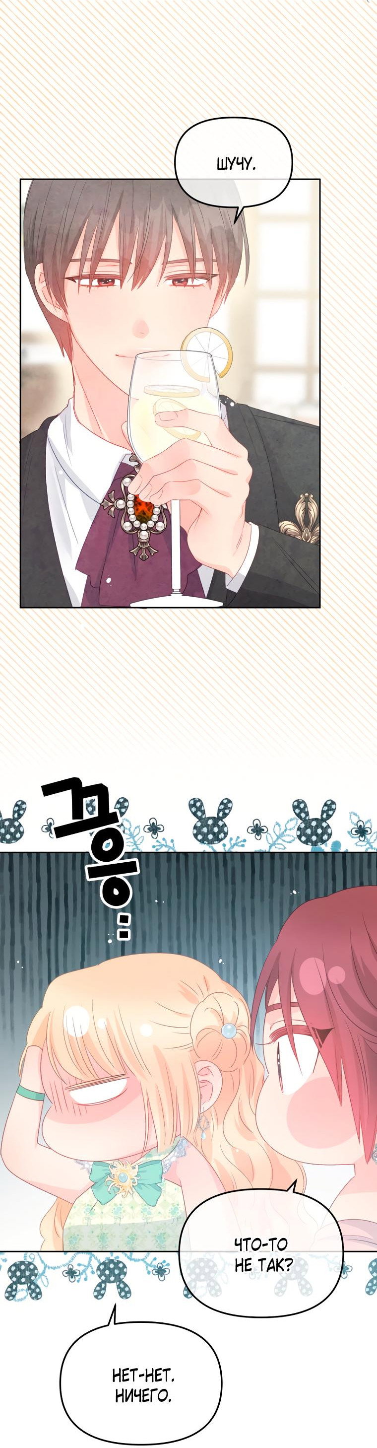 Манга Не отдавай сердце этой книге - Глава 92 Страница 66