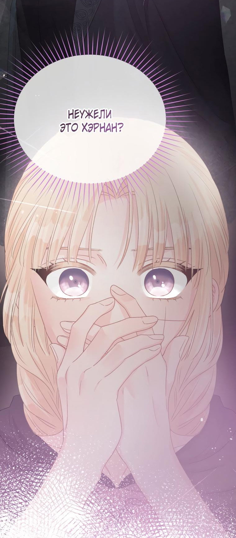 Манга Не отдавай сердце этой книге - Глава 92 Страница 32