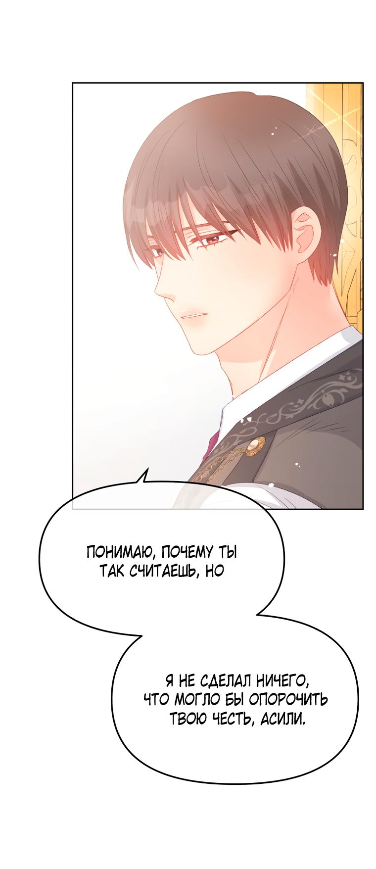 Манга Не отдавай сердце этой книге - Глава 92 Страница 56