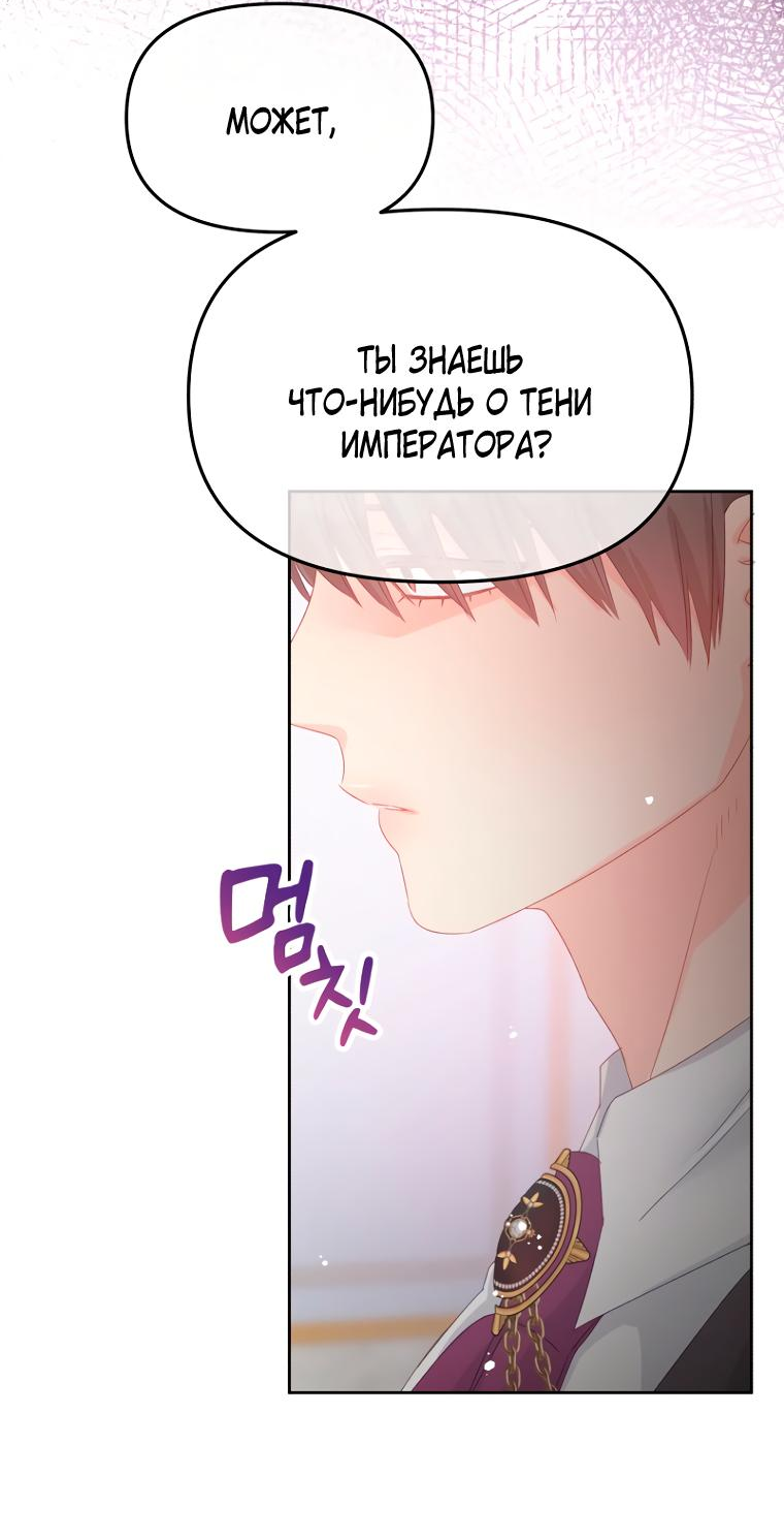 Манга Не отдавай сердце этой книге - Глава 92 Страница 33