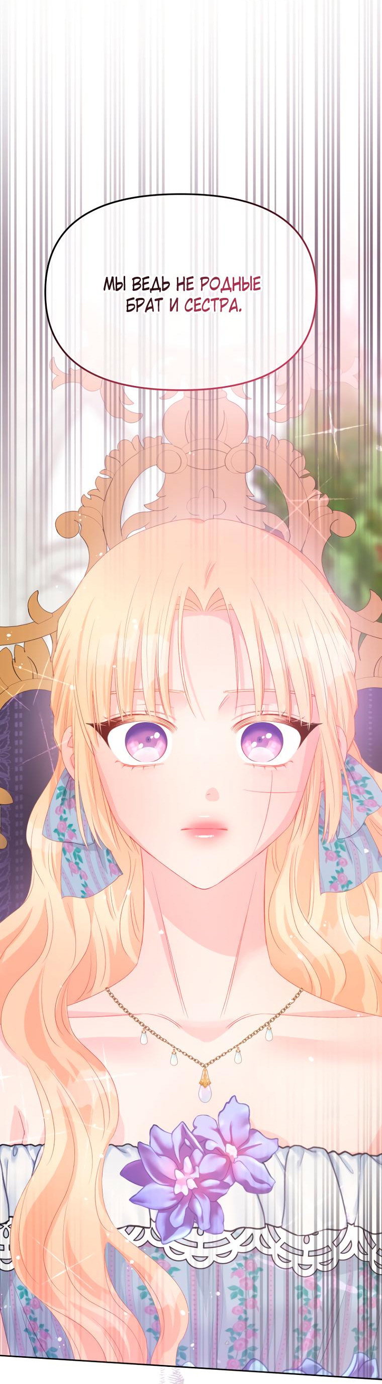 Манга Не отдавай сердце этой книге - Глава 92 Страница 44