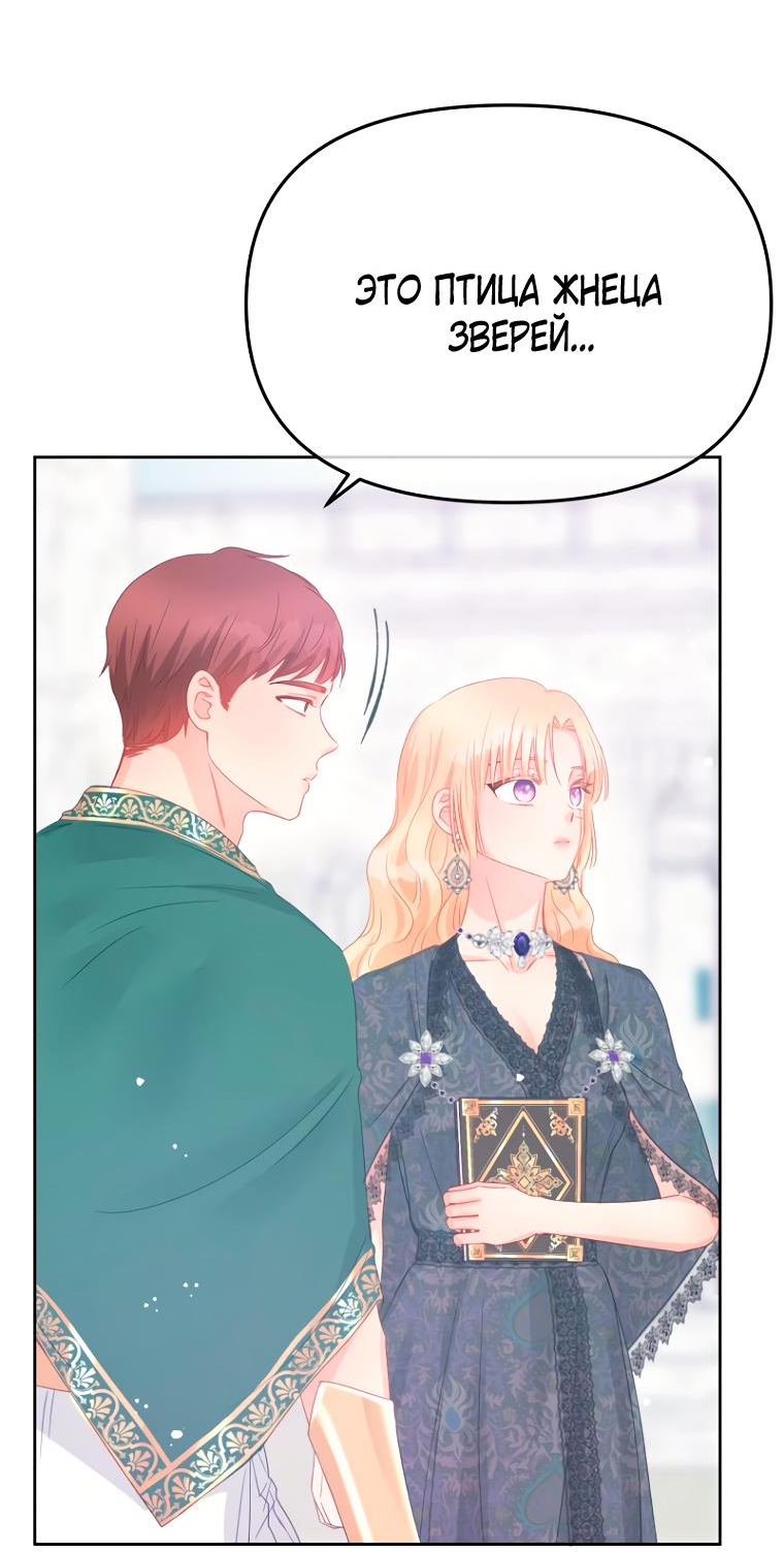 Манга Не отдавай сердце этой книге - Глава 92 Страница 14