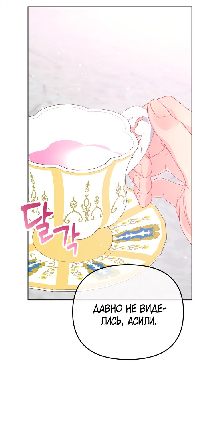 Манга Не отдавай сердце этой книге - Глава 92 Страница 26