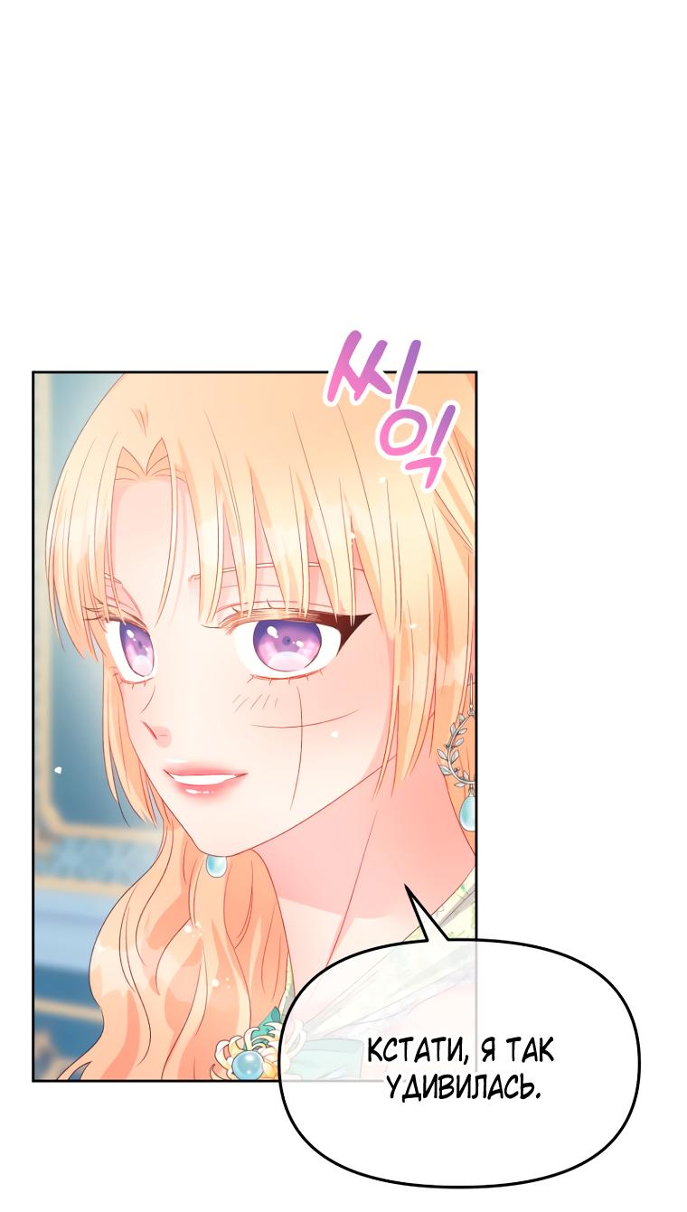 Манга Не отдавай сердце этой книге - Глава 92 Страница 67