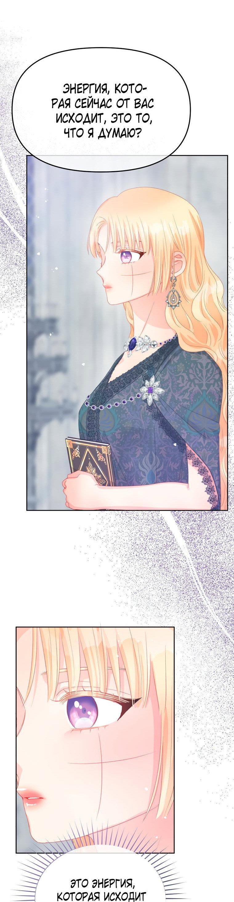 Манга Не отдавай сердце этой книге - Глава 91 Страница 53