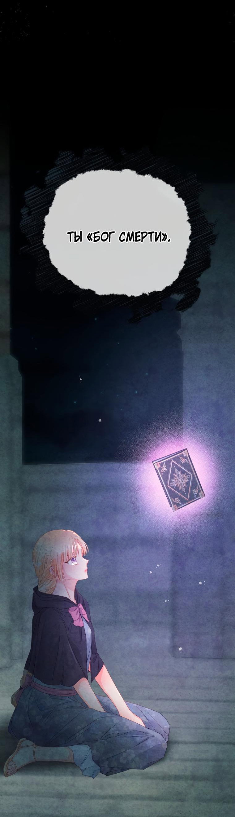 Манга Не отдавай сердце этой книге - Глава 91 Страница 19