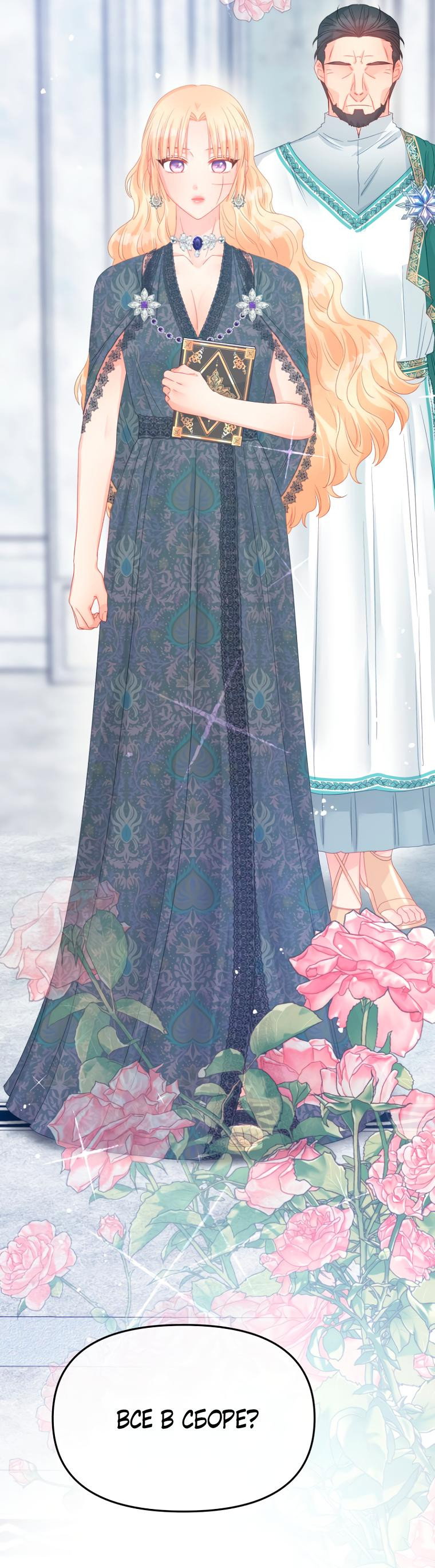 Манга Не отдавай сердце этой книге - Глава 91 Страница 41