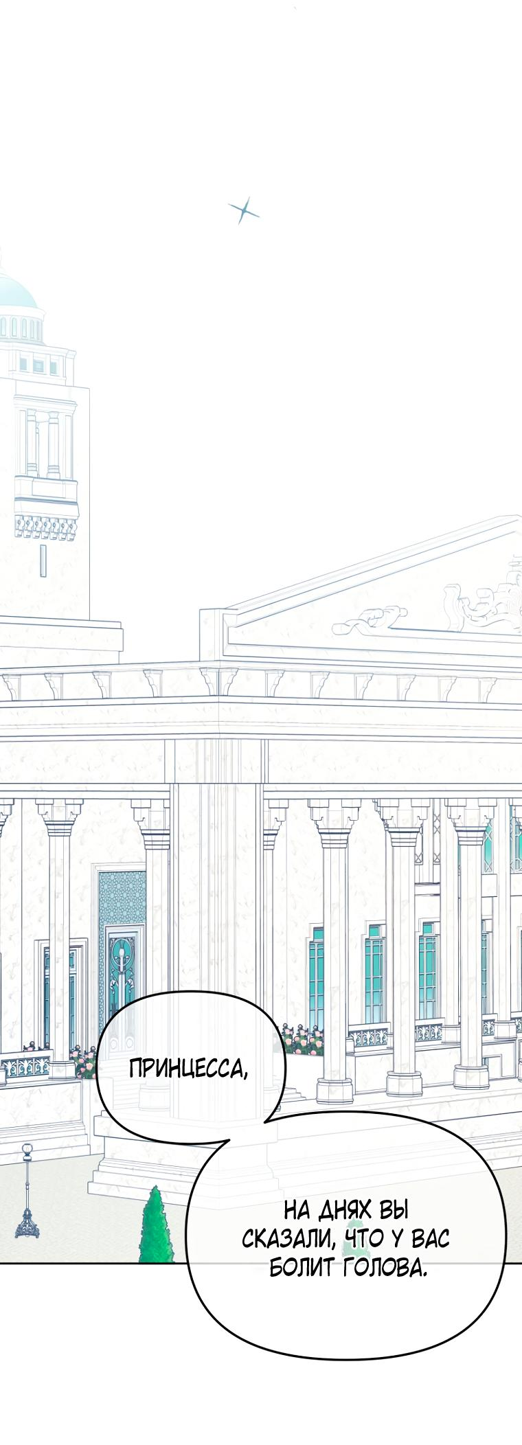 Манга Не отдавай сердце этой книге - Глава 91 Страница 78