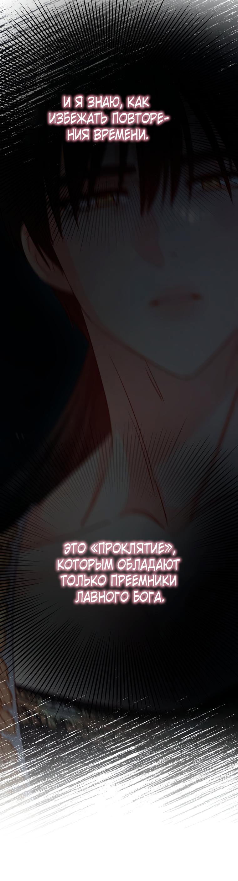 Манга Не отдавай сердце этой книге - Глава 91 Страница 24