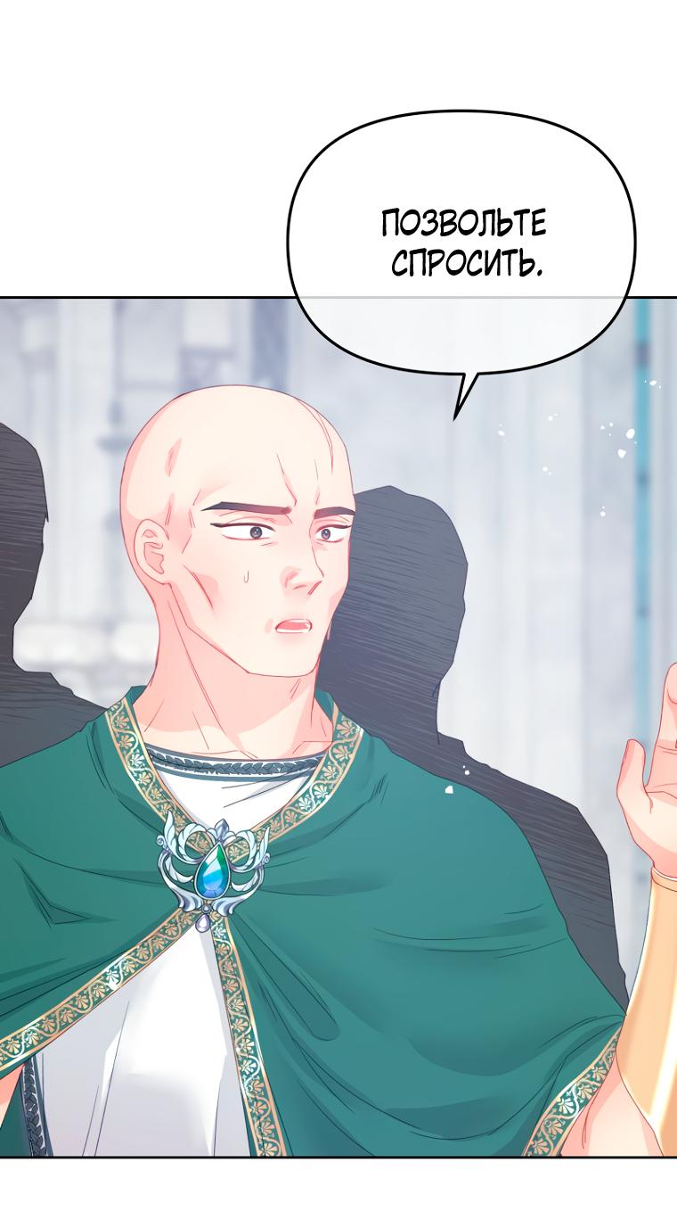 Манга Не отдавай сердце этой книге - Глава 91 Страница 52