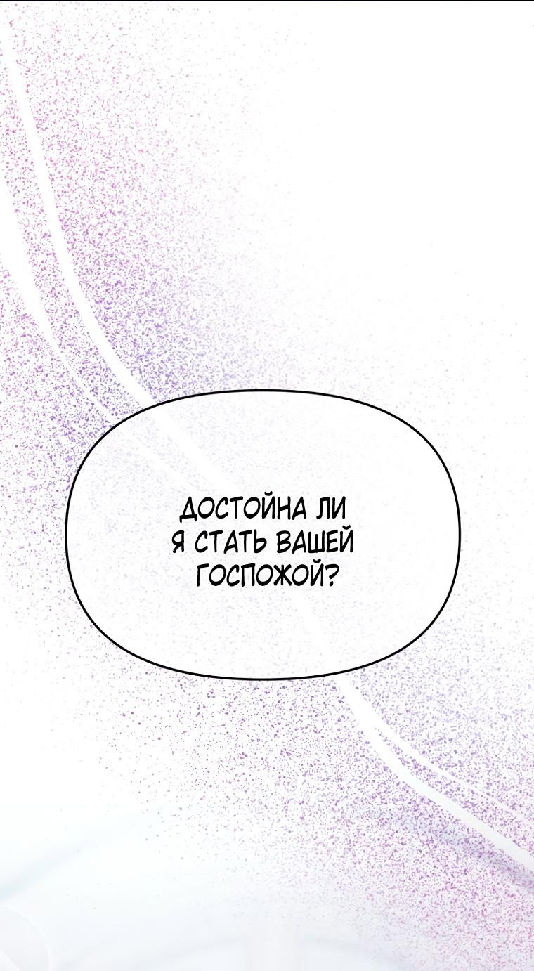 Манга Не отдавай сердце этой книге - Глава 91 Страница 60