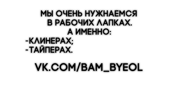 Манга Не отдавай сердце этой книге - Глава 91 Страница 85