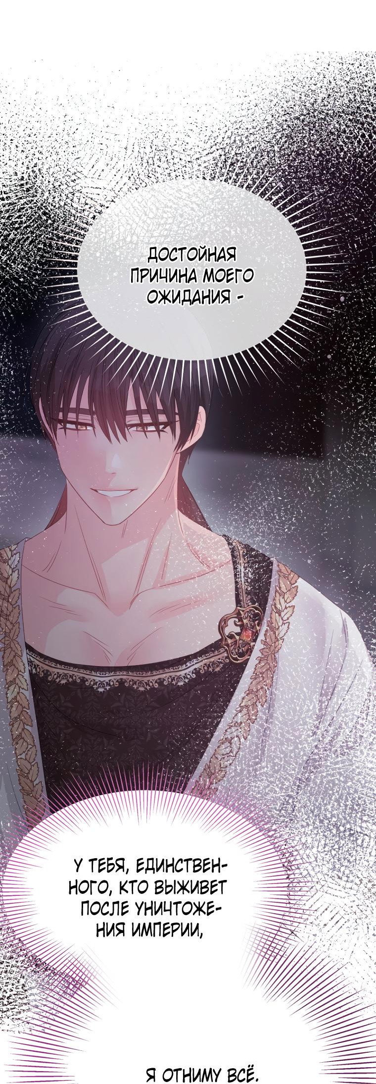 Манга Не отдавай сердце этой книге - Глава 91 Страница 76