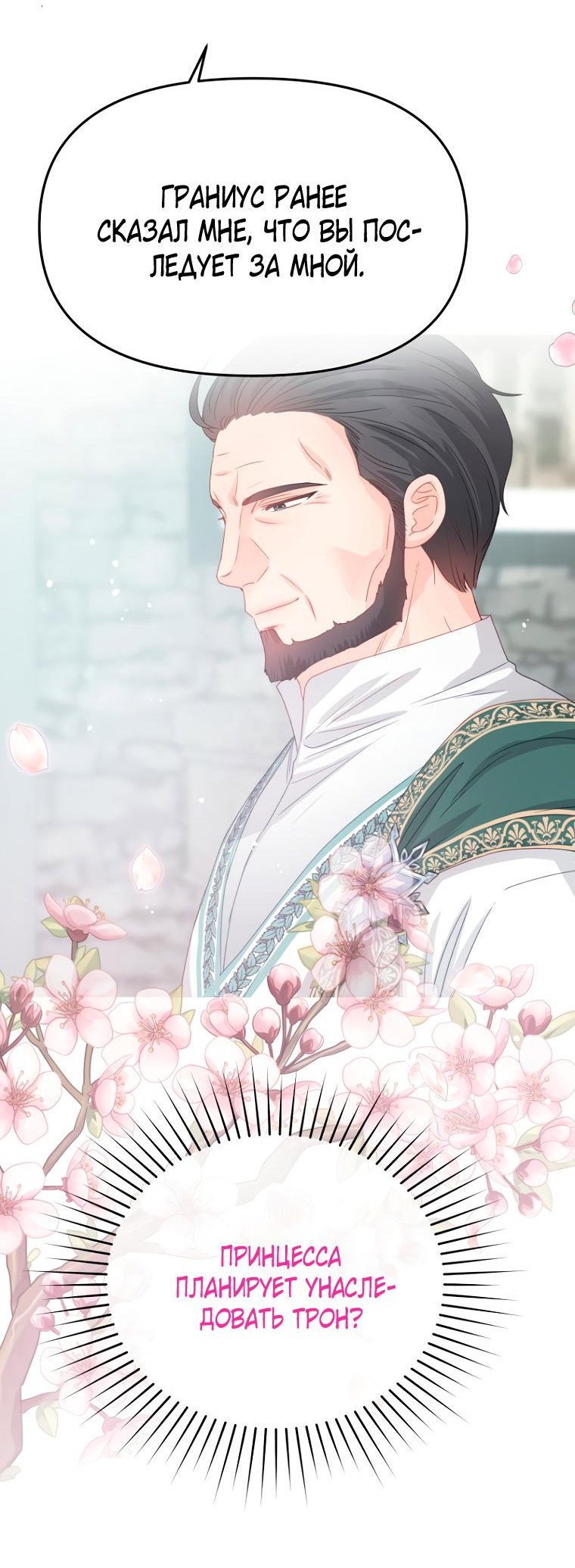 Манга Не отдавай сердце этой книге - Глава 91 Страница 47