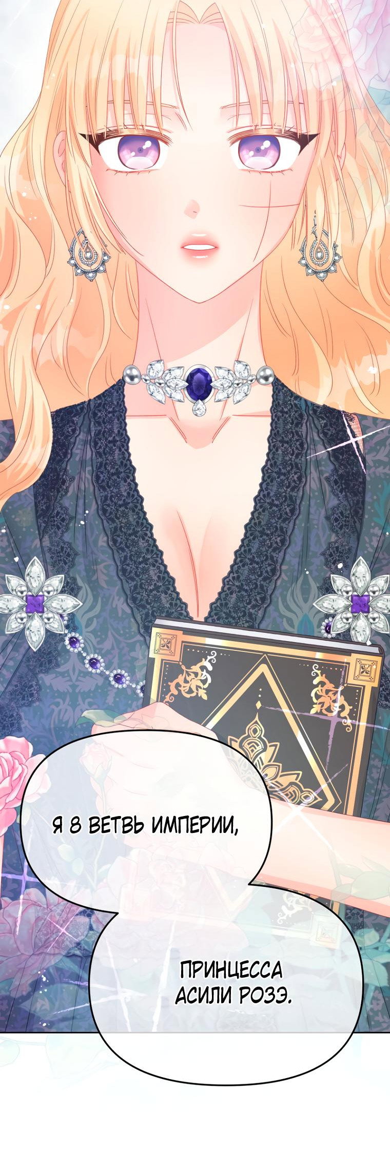 Манга Не отдавай сердце этой книге - Глава 91 Страница 43