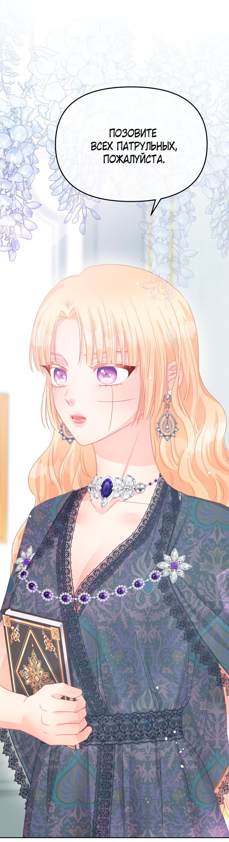 Манга Не отдавай сердце этой книге - Глава 91 Страница 32