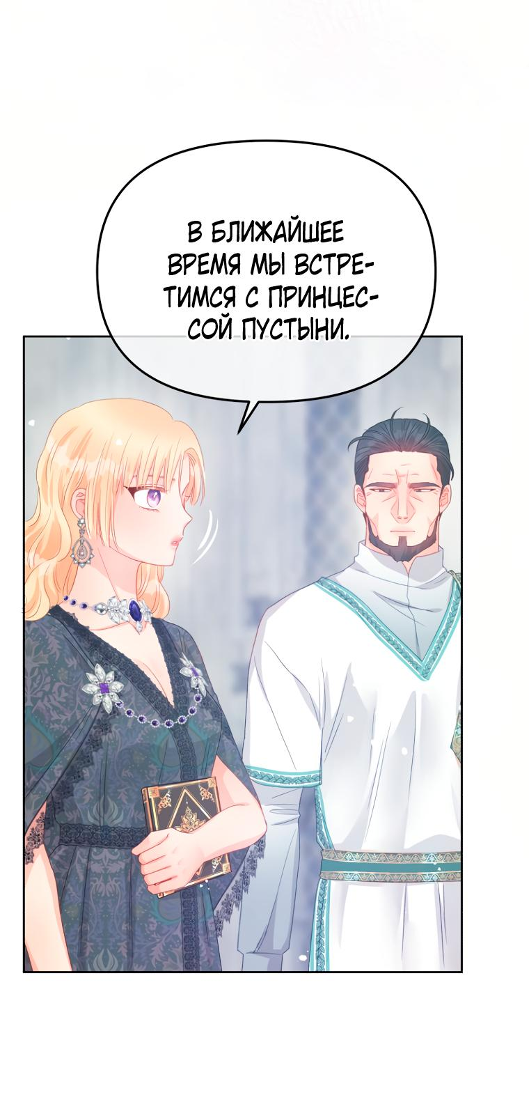 Манга Не отдавай сердце этой книге - Глава 91 Страница 74