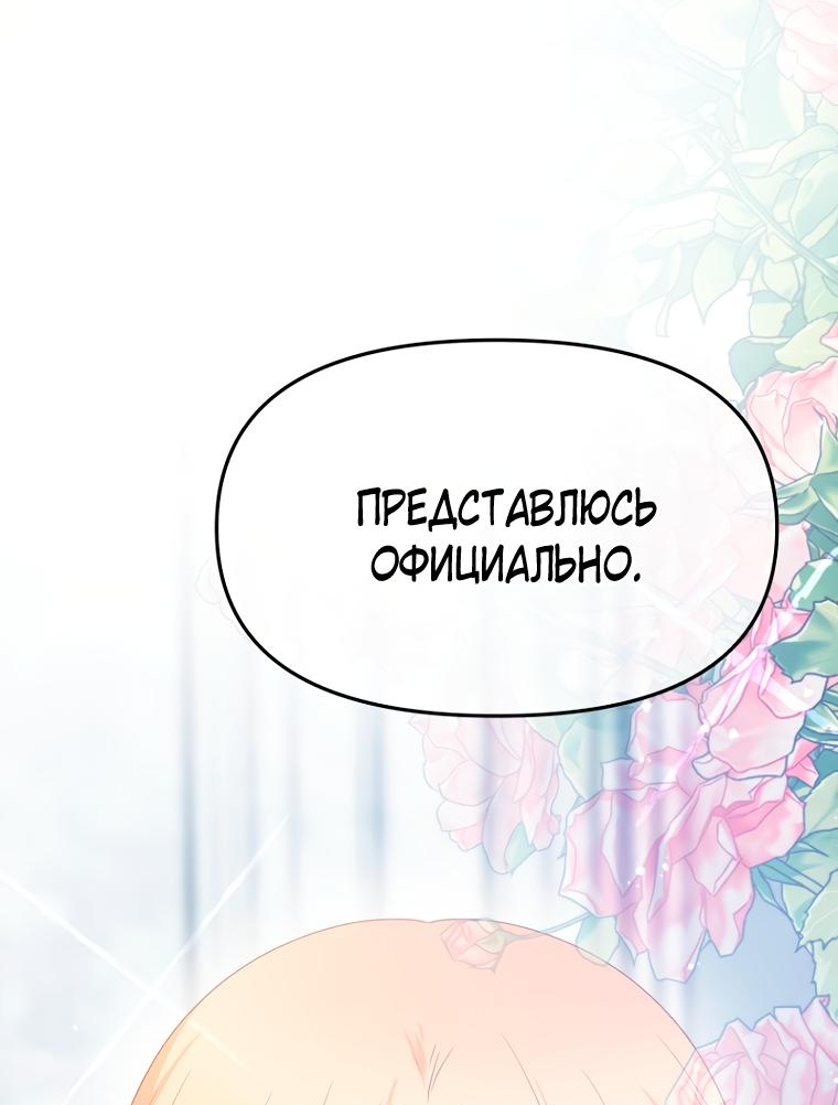 Манга Не отдавай сердце этой книге - Глава 91 Страница 42