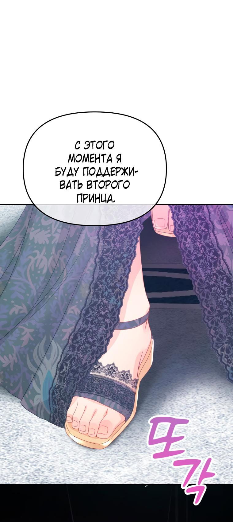 Манга Не отдавай сердце этой книге - Глава 91 Страница 69