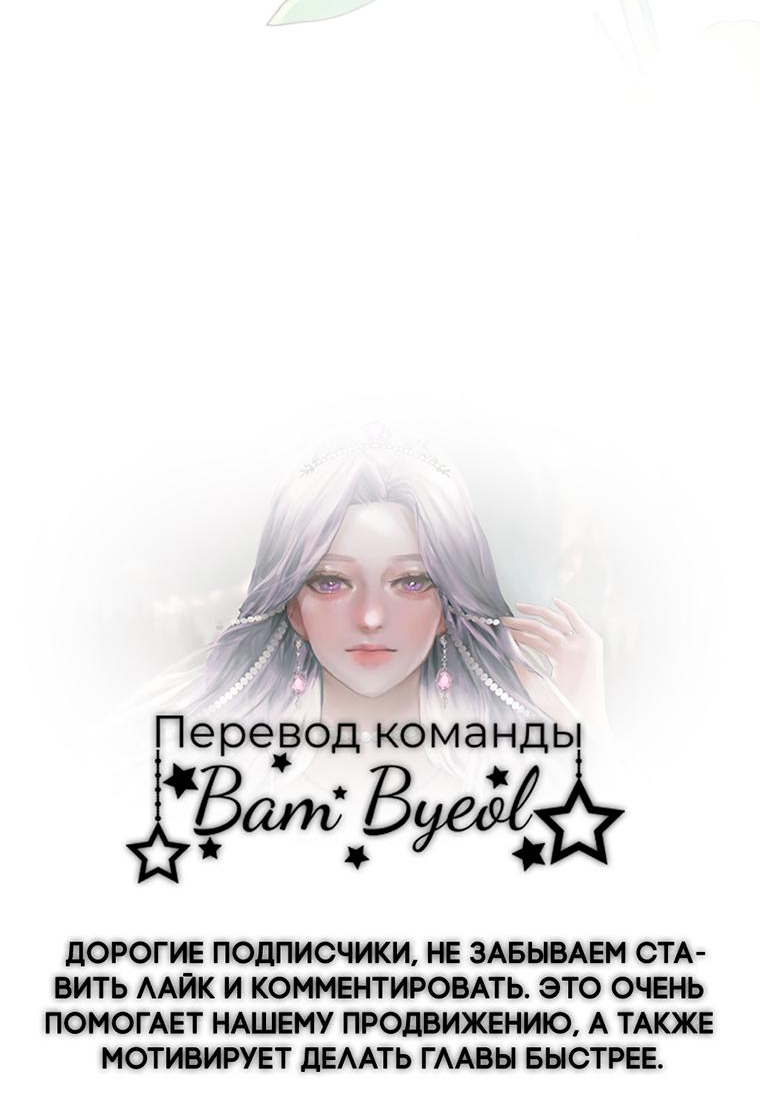 Манга Не отдавай сердце этой книге - Глава 91 Страница 84