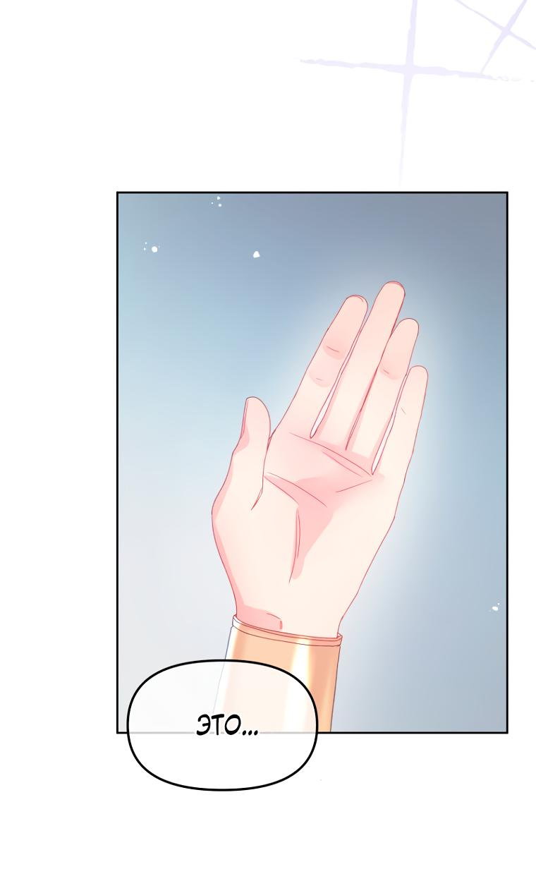 Манга Не отдавай сердце этой книге - Глава 91 Страница 51