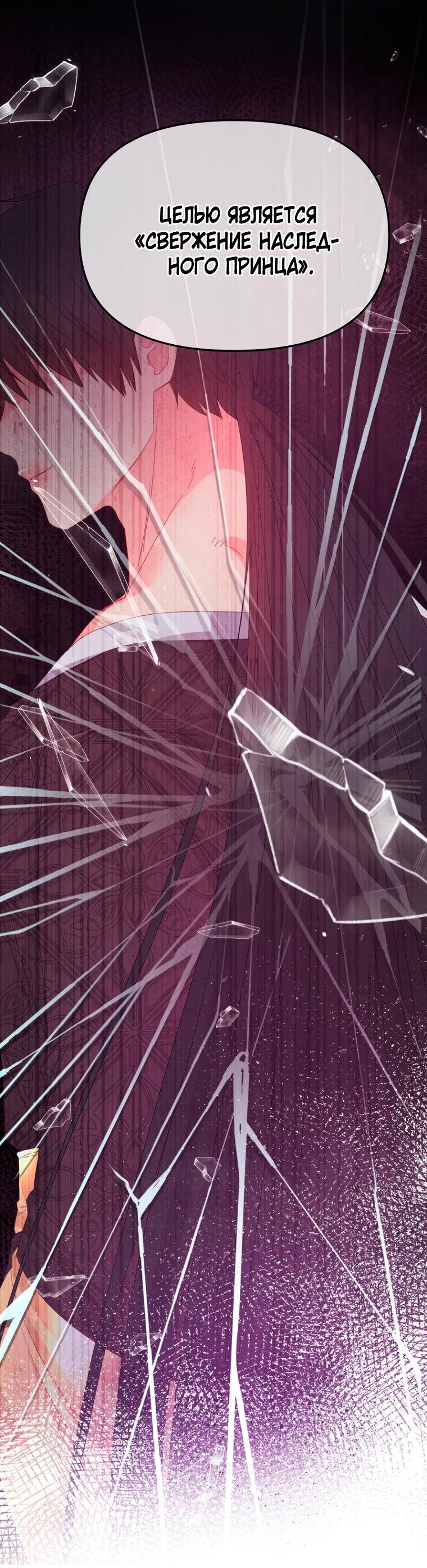 Манга Не отдавай сердце этой книге - Глава 91 Страница 70