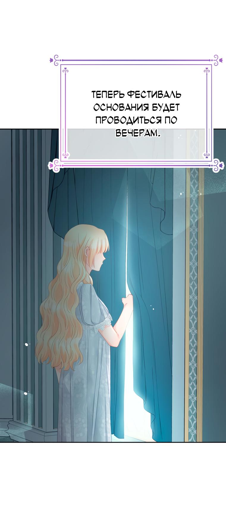 Манга Не отдавай сердце этой книге - Глава 91 Страница 14