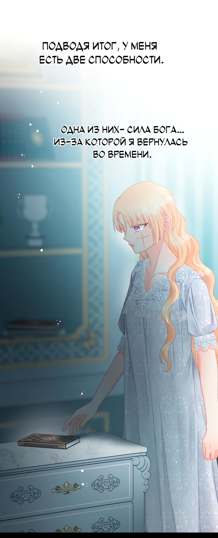 Манга Не отдавай сердце этой книге - Глава 91 Страница 25