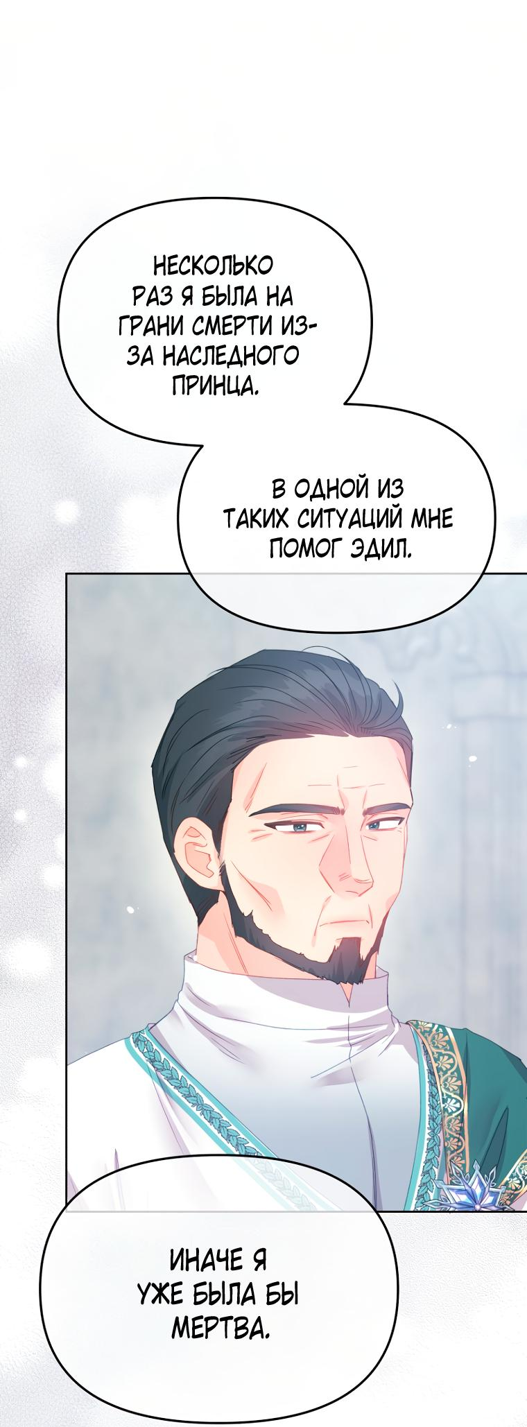 Манга Не отдавай сердце этой книге - Глава 91 Страница 56