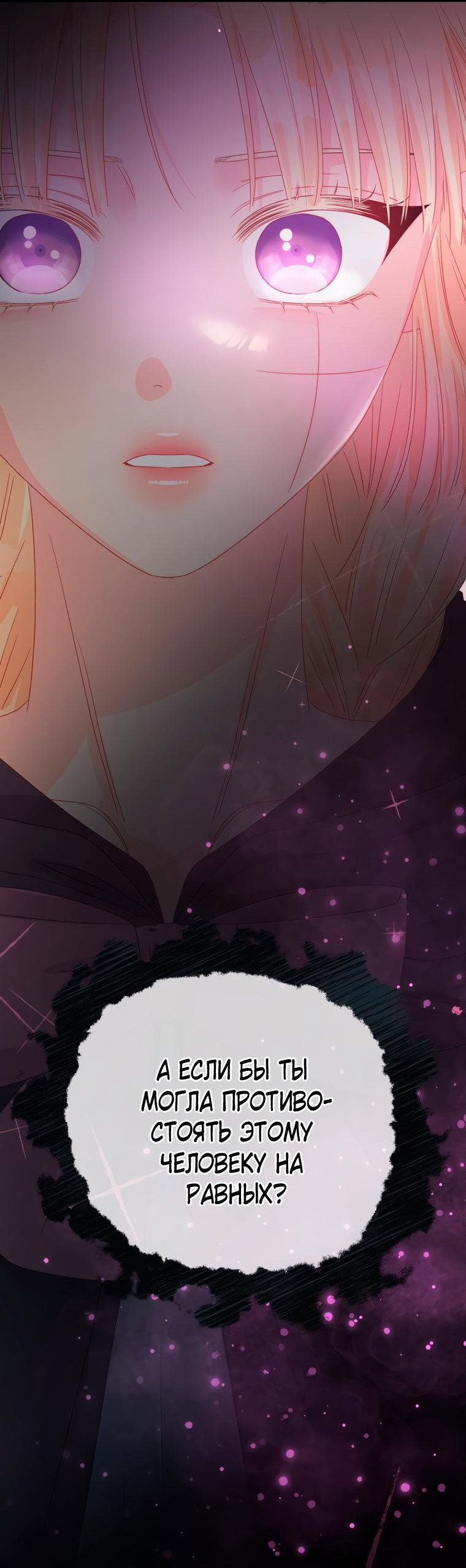 Манга Не отдавай сердце этой книге - Глава 91 Страница 3