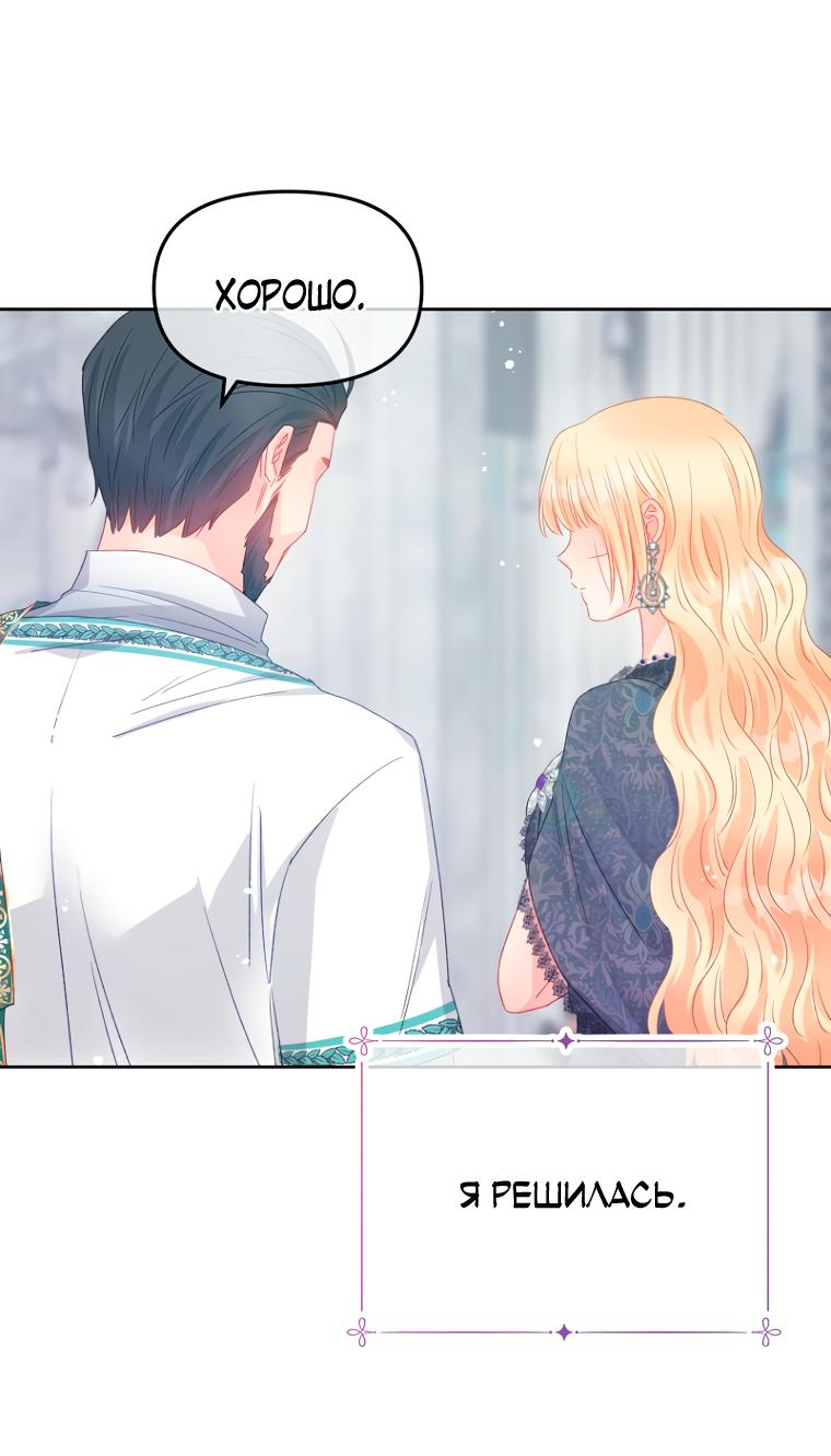 Манга Не отдавай сердце этой книге - Глава 91 Страница 75