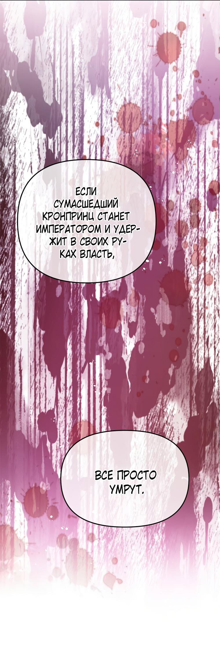 Манга Не отдавай сердце этой книге - Глава 91 Страница 58