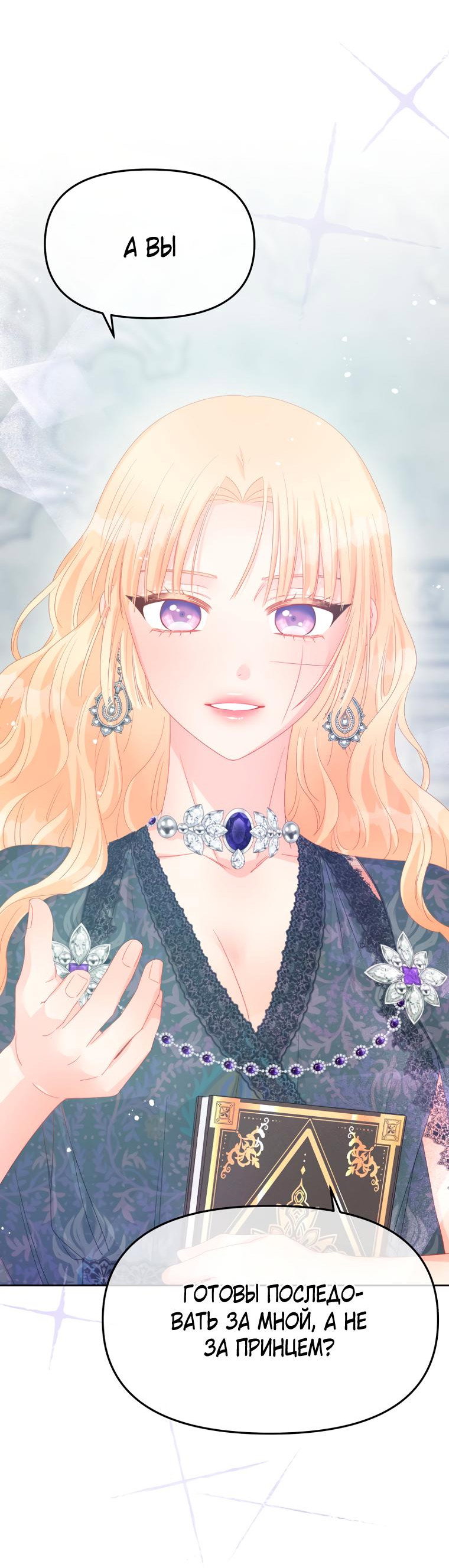 Манга Не отдавай сердце этой книге - Глава 91 Страница 48