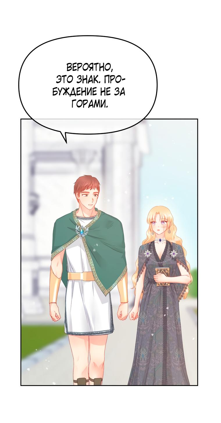 Манга Не отдавай сердце этой книге - Глава 91 Страница 79