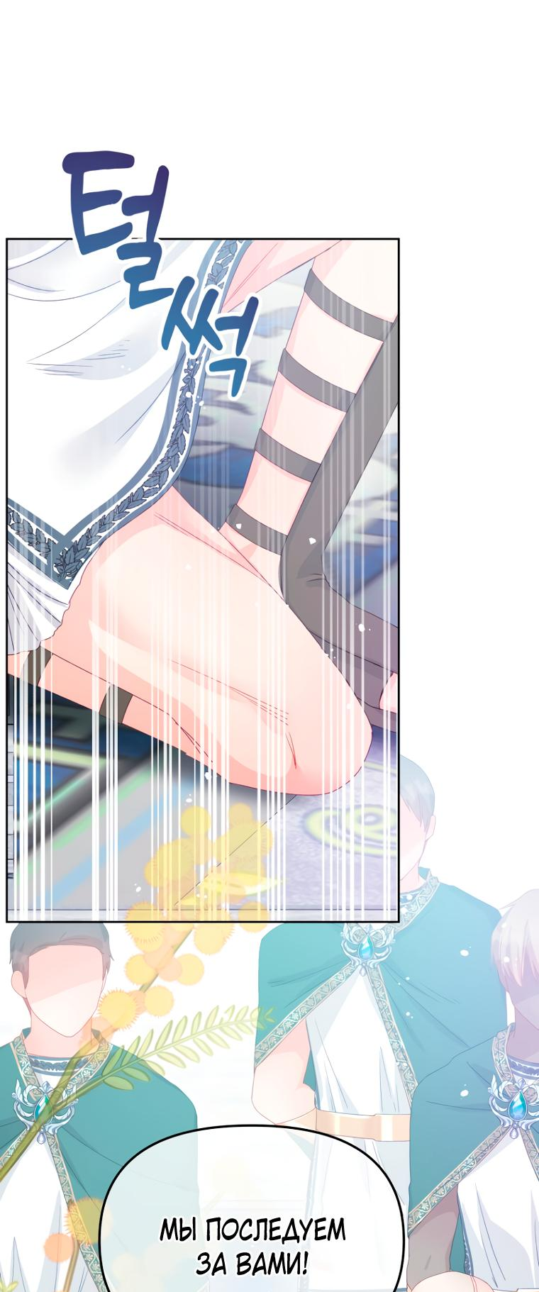 Манга Не отдавай сердце этой книге - Глава 91 Страница 63