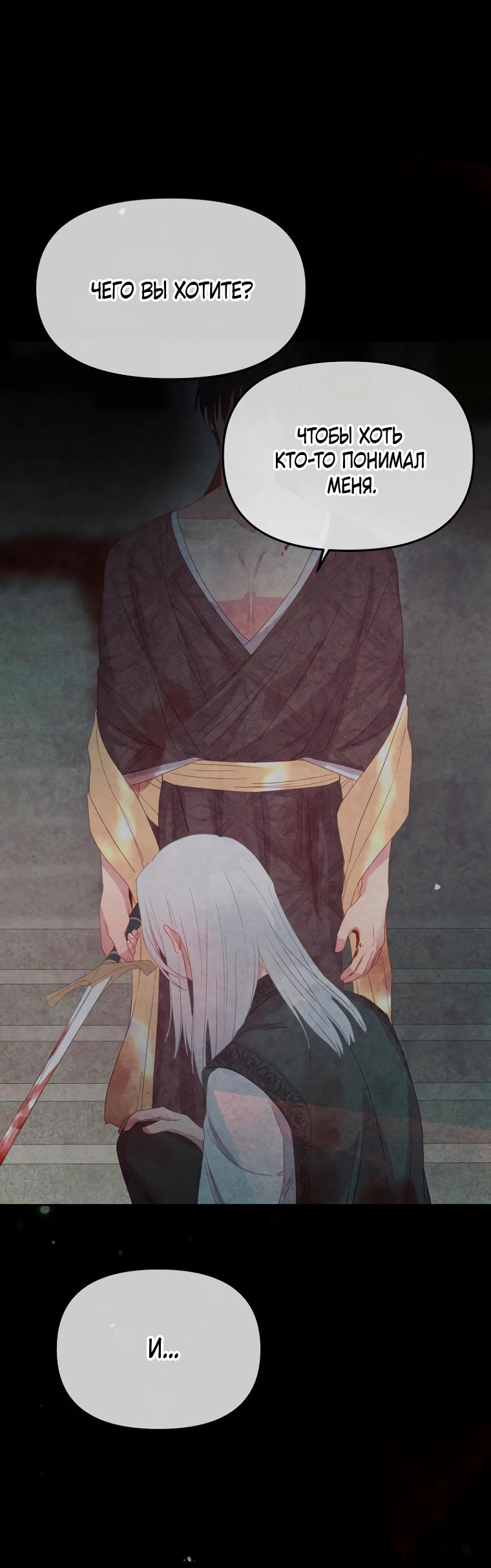 Манга Не отдавай сердце этой книге - Глава 90 Страница 49