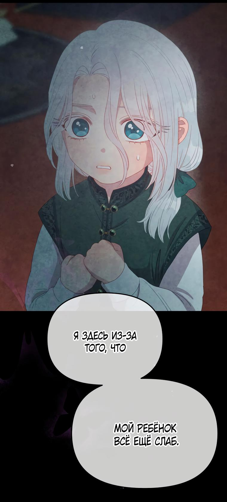 Манга Не отдавай сердце этой книге - Глава 90 Страница 26