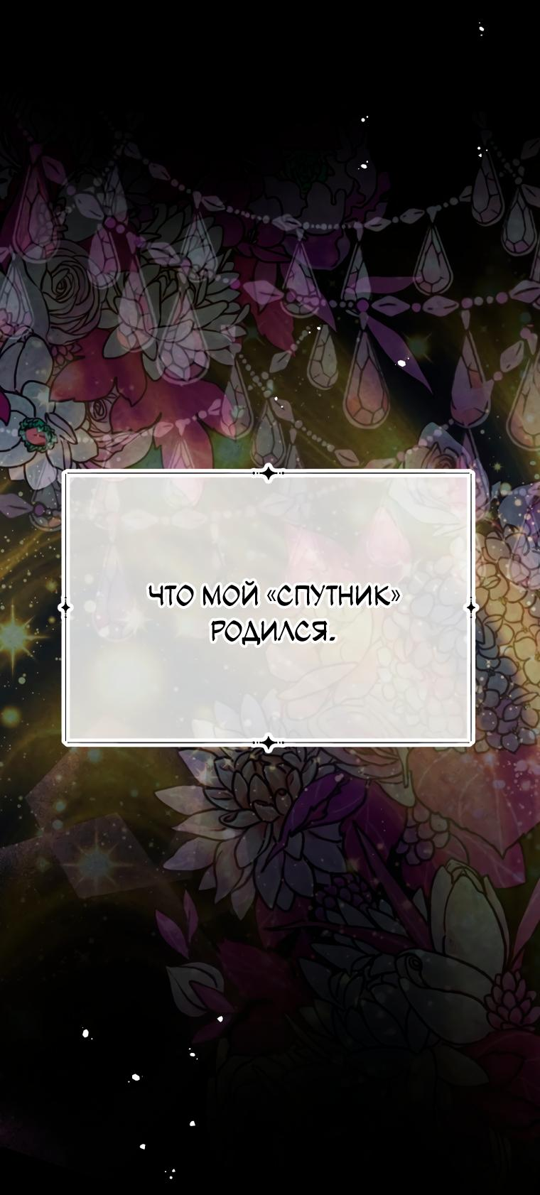 Манга Не отдавай сердце этой книге - Глава 90 Страница 20