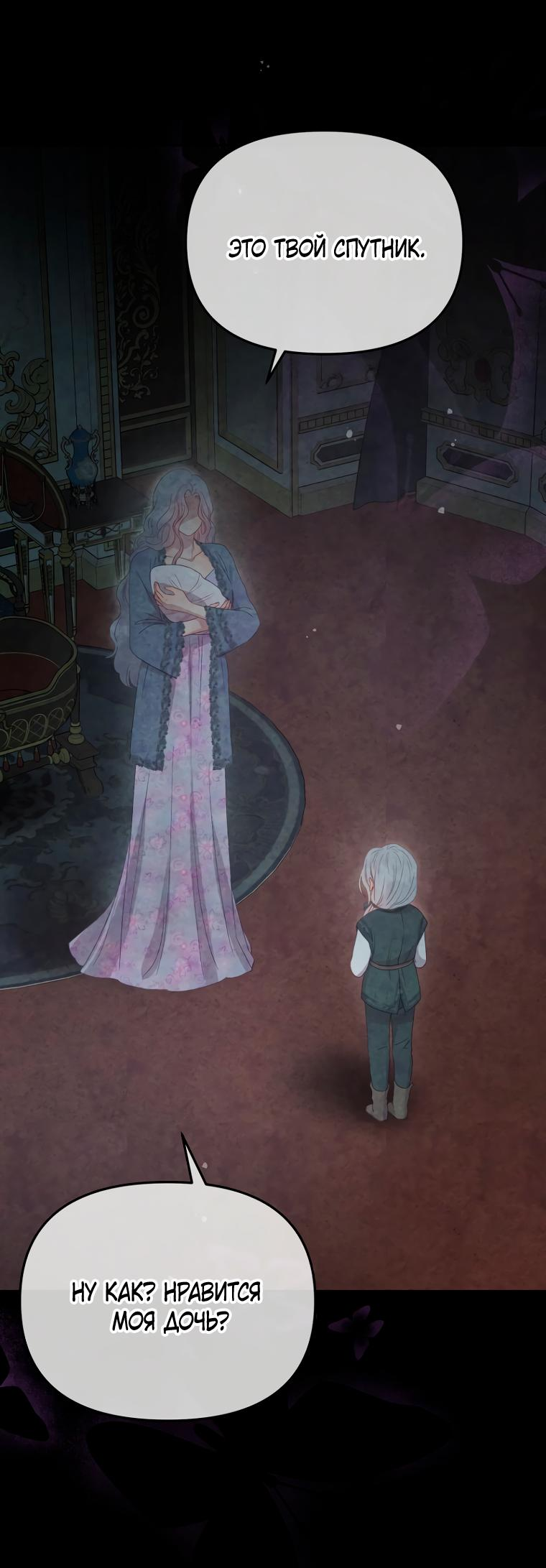 Манга Не отдавай сердце этой книге - Глава 90 Страница 24