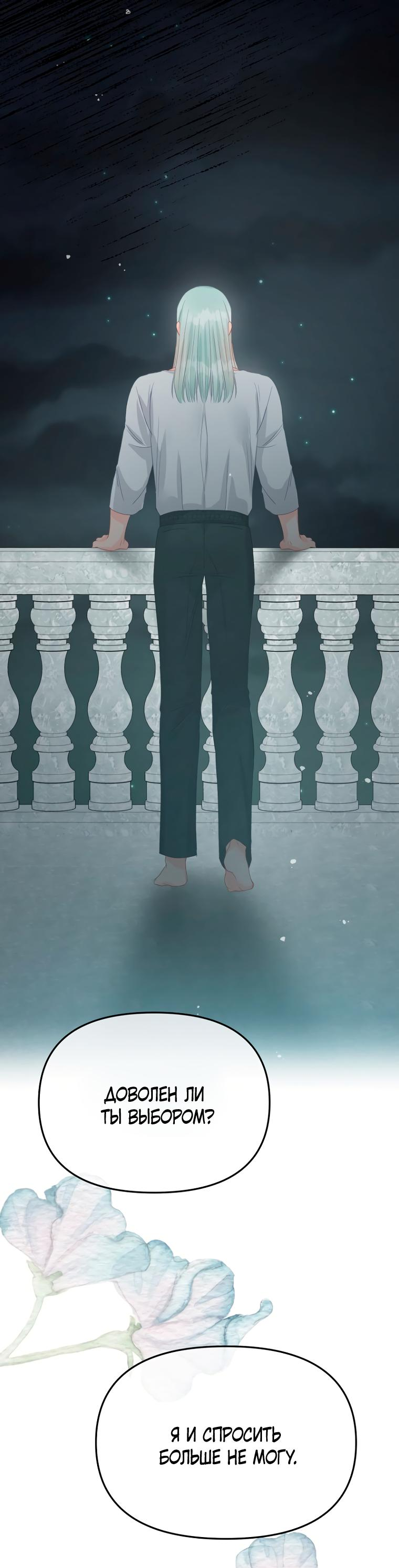 Манга Не отдавай сердце этой книге - Глава 90 Страница 63