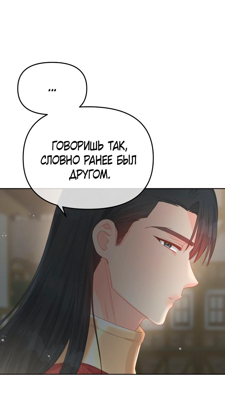 Манга Не отдавай сердце этой книге - Глава 90 Страница 13