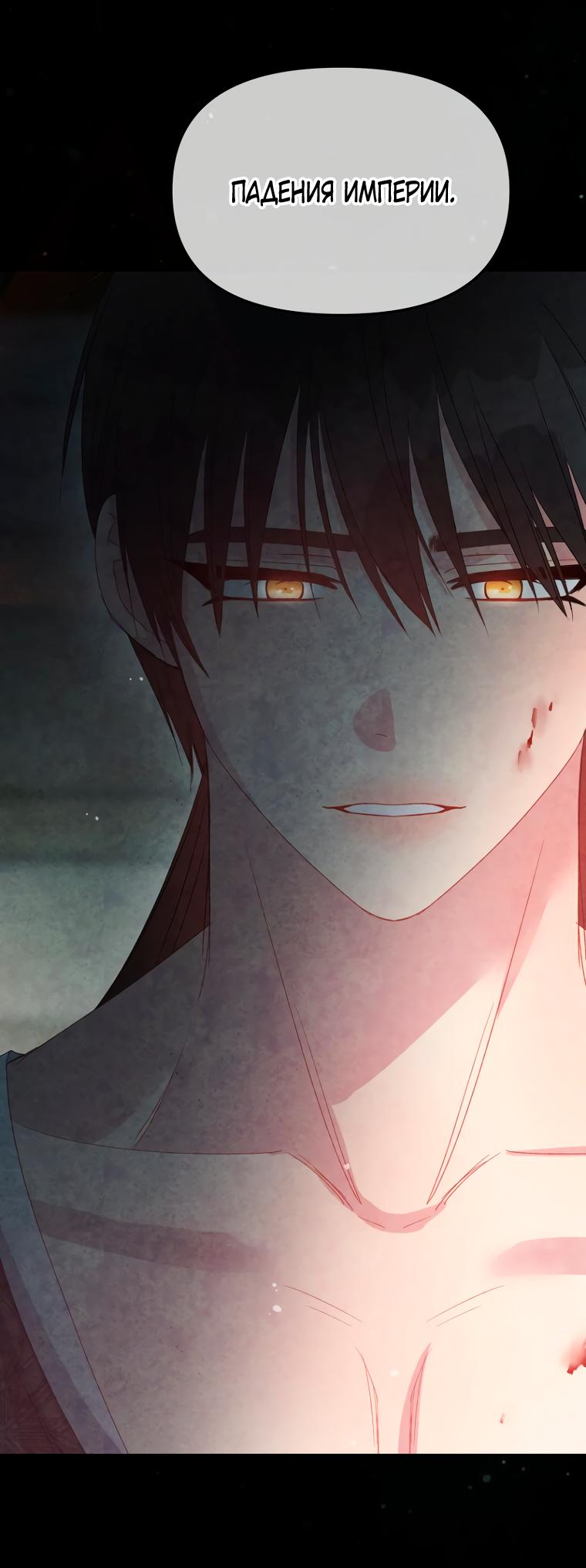 Манга Не отдавай сердце этой книге - Глава 90 Страница 50