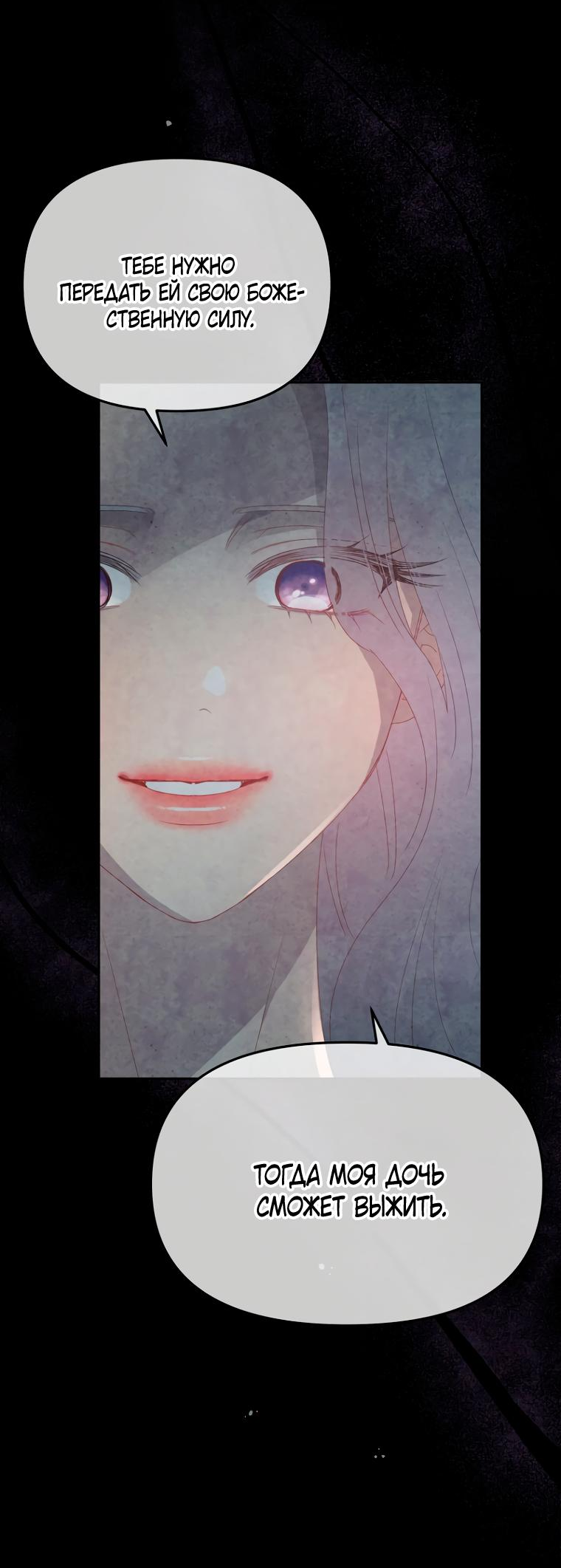 Манга Не отдавай сердце этой книге - Глава 90 Страница 29