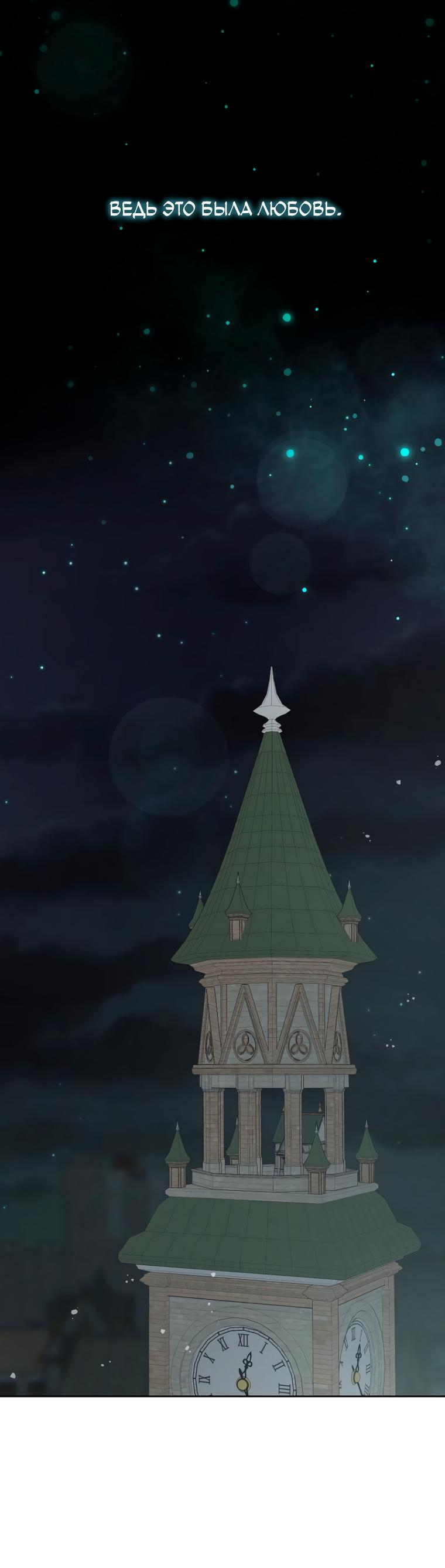 Манга Не отдавай сердце этой книге - Глава 90 Страница 70