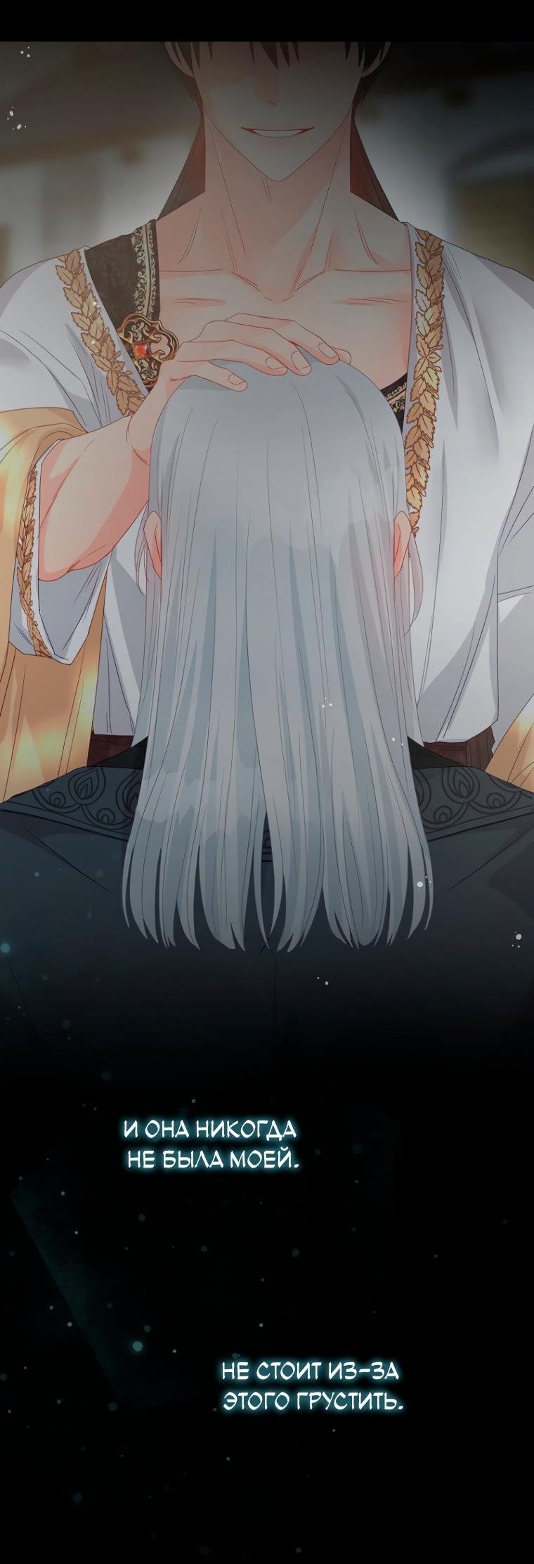 Манга Не отдавай сердце этой книге - Глава 90 Страница 68