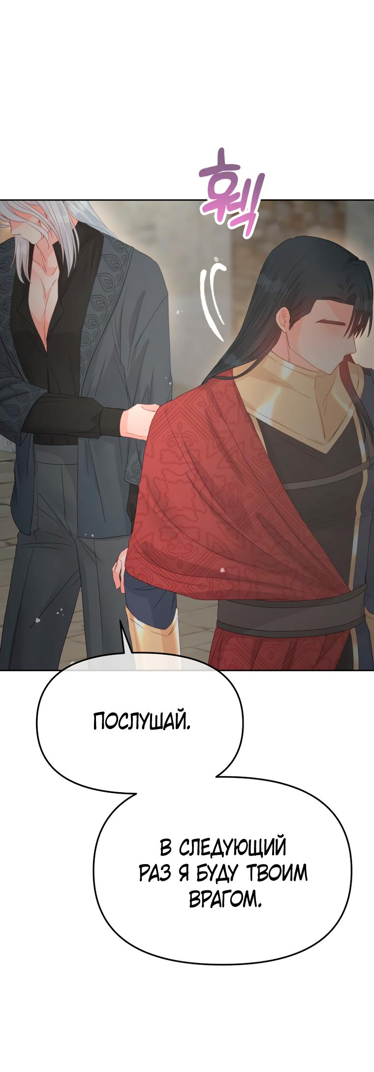 Манга Не отдавай сердце этой книге - Глава 90 Страница 12