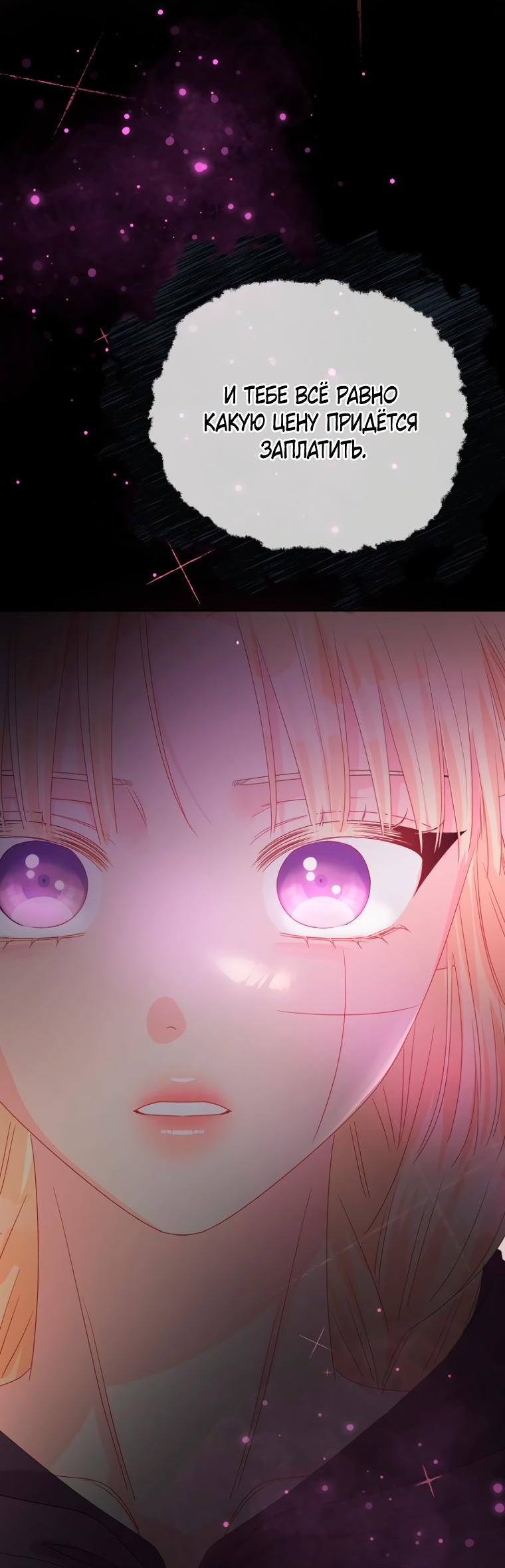 Манга Не отдавай сердце этой книге - Глава 90 Страница 74