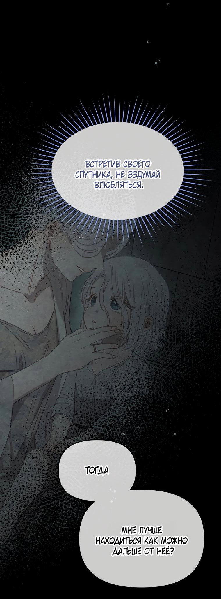 Манга Не отдавай сердце этой книге - Глава 90 Страница 38