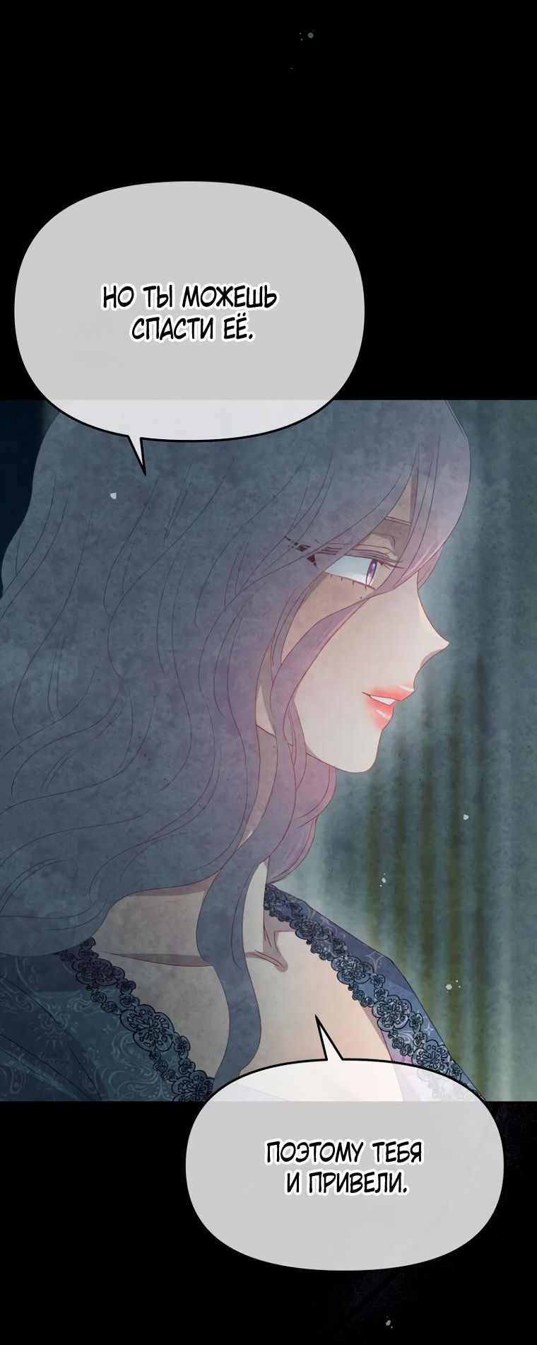 Манга Не отдавай сердце этой книге - Глава 90 Страница 27